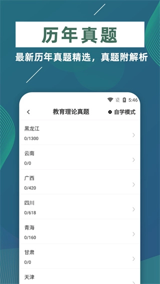 特岗教师牛题库图4