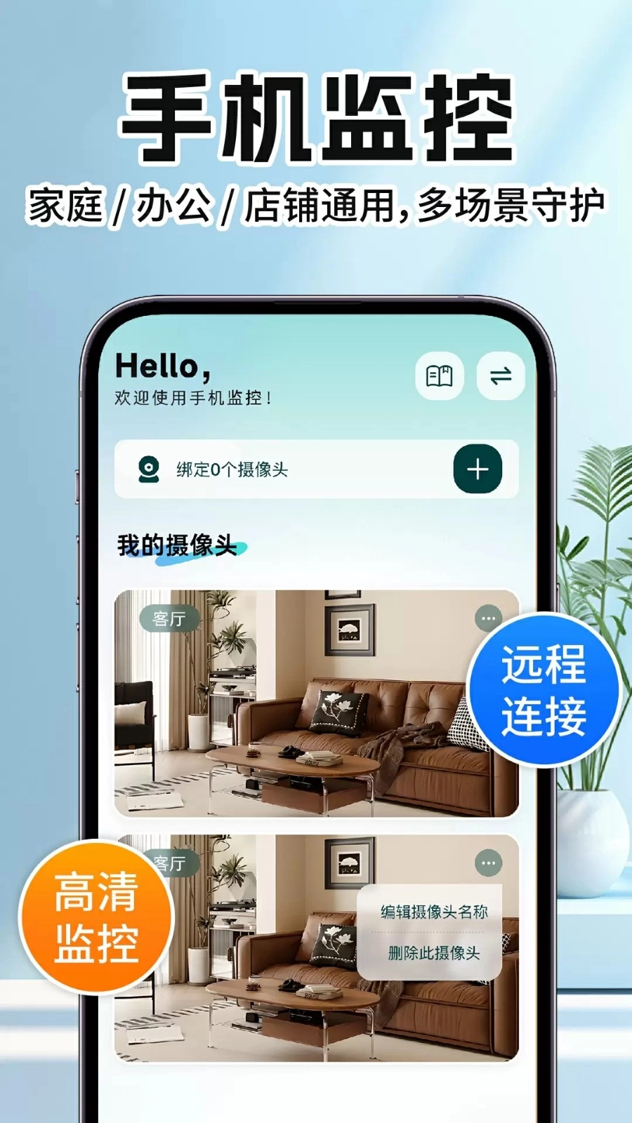 手机监控语音助手图2