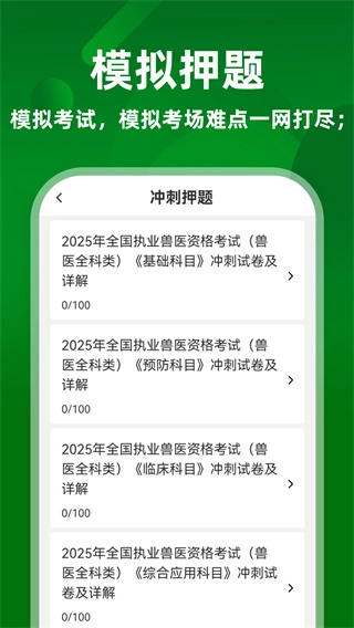 执业兽医牛题库图2