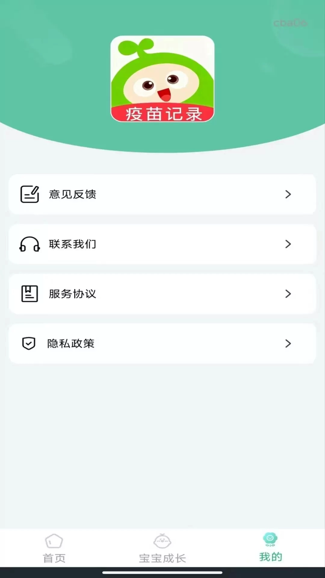 打疫苗接种记录-图3