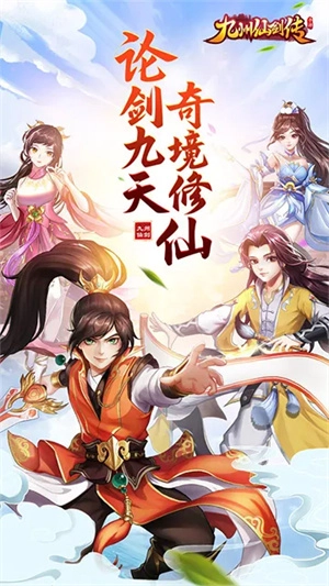 九州仙剑传步步登神(3)