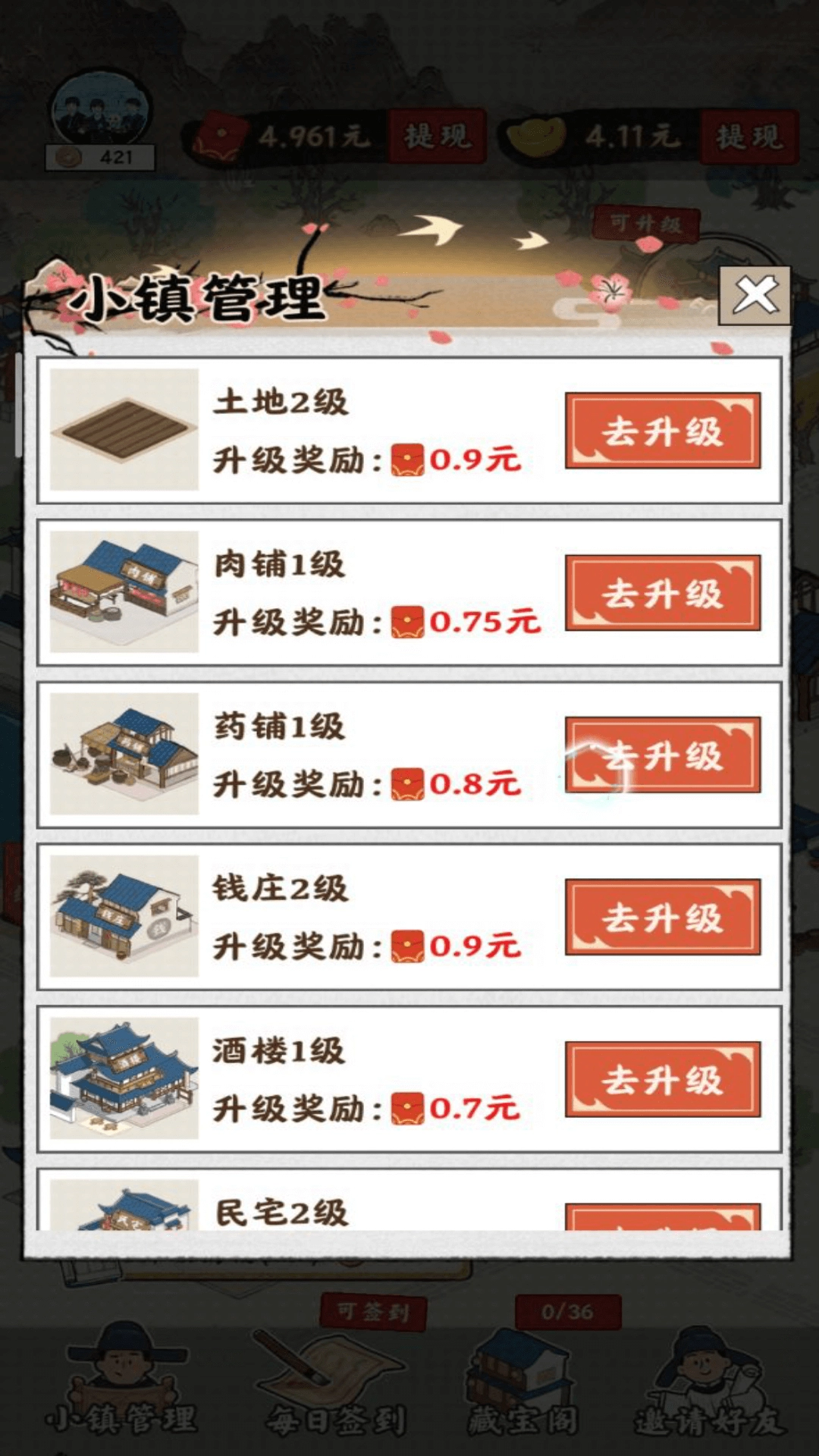 梦幻江南生活红包版图1