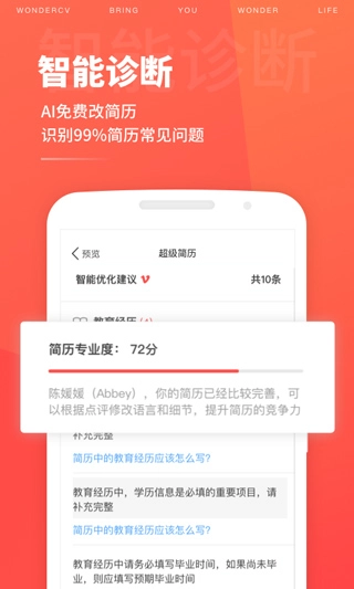 超级简历免费模板手机版图2