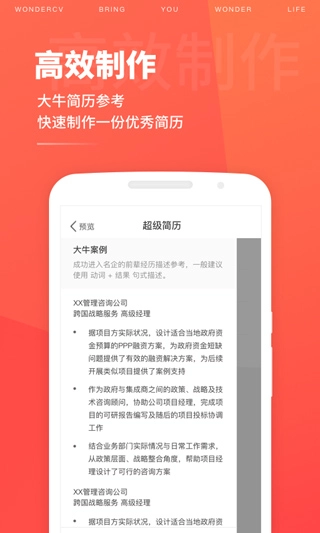超级简历免费模板手机版图3
