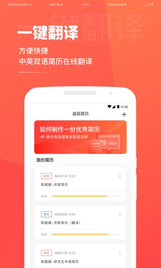 超级简历免费模板手机版图5