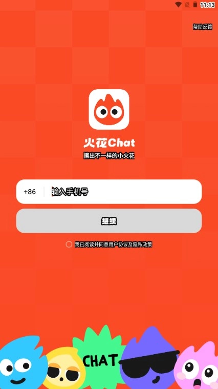 火花Chat  手机版图2
