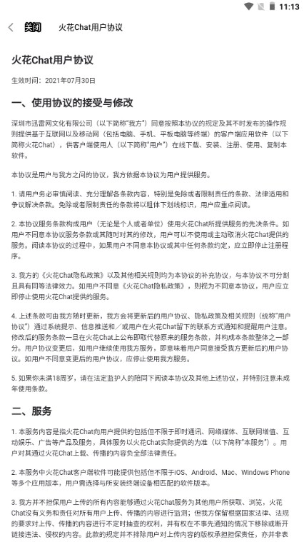 火花Chat  手机版图3