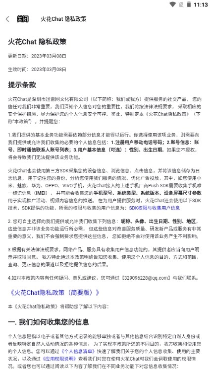 火花Chat  手机版图4