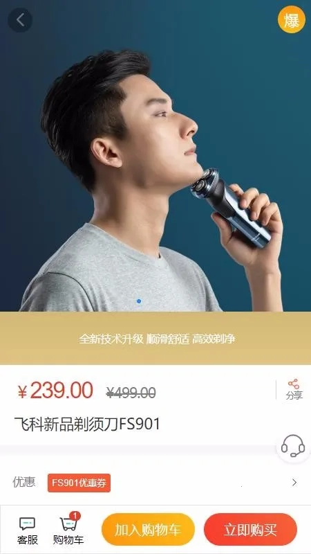 飞科商城手机版5