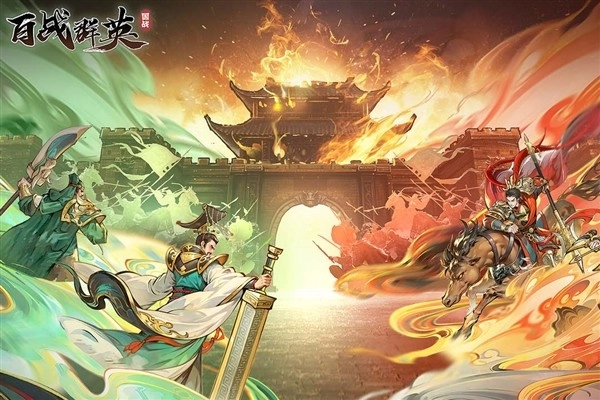 百战群英(内附礼包码)图1