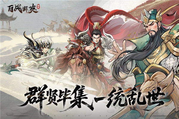 百战群英(内附礼包码)图5