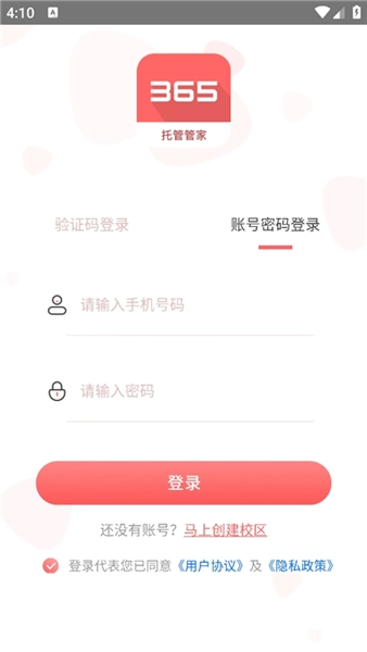 365托管管家免费版