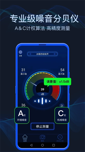 分贝噪音测试安卓版