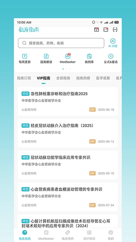 临床指南最新版图1
