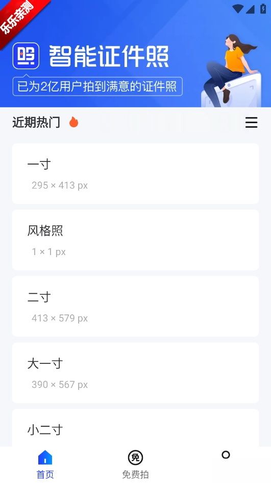 智能证件照安卓版