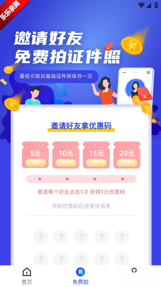 智能证件照安卓版