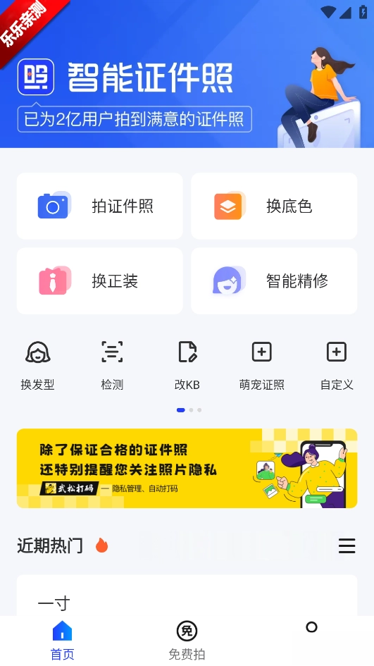 智能证件照安卓版