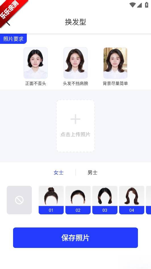 智能证件照安卓版