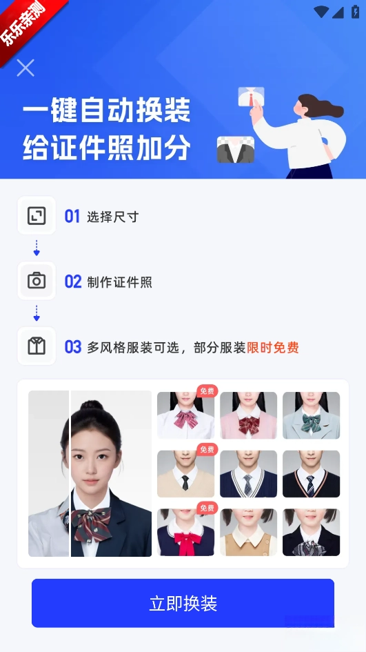 智能证件照安卓版