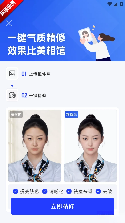 智能证件照安卓版