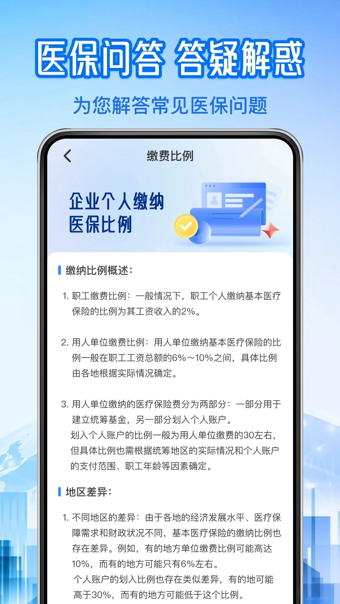 社保醫(yī)保計算管家截圖2