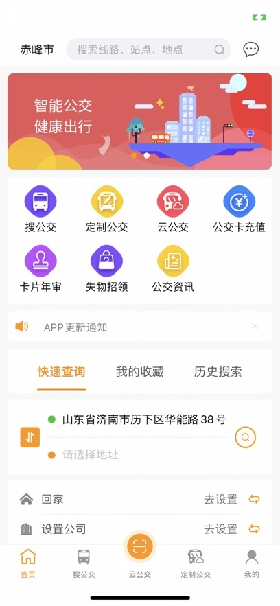 赤峰掌上公交免费  安卓版