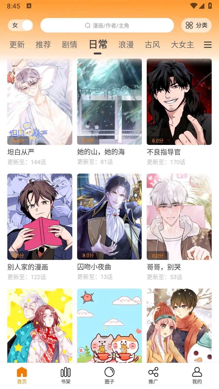 大树园漫画安卓版截图4