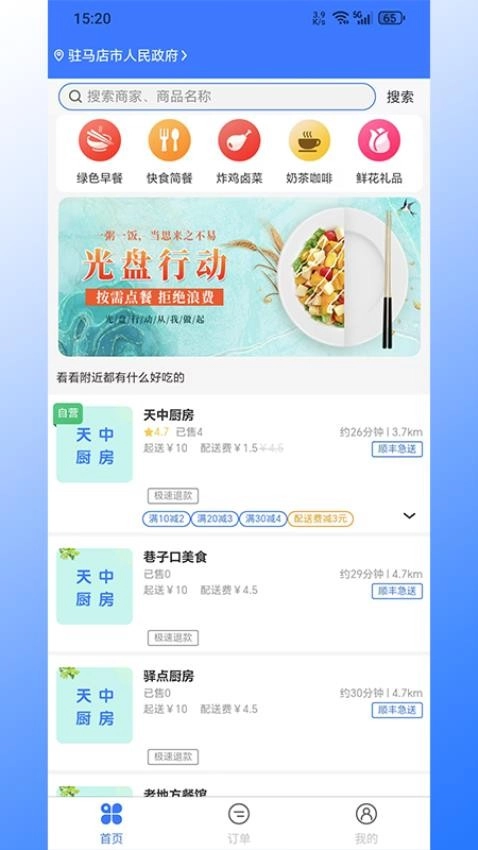 驿点外卖手机版截图2