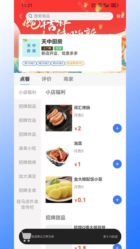 驿点外卖手机版截图1