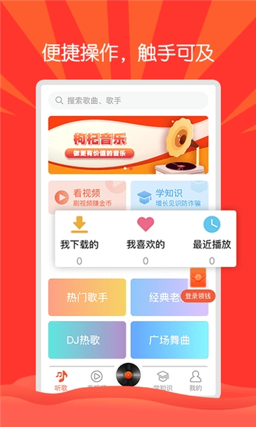 枸杞音乐手机版图4