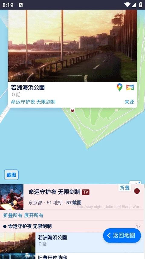 anitabi动画巡礼地图图2