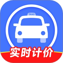网约车计价软件