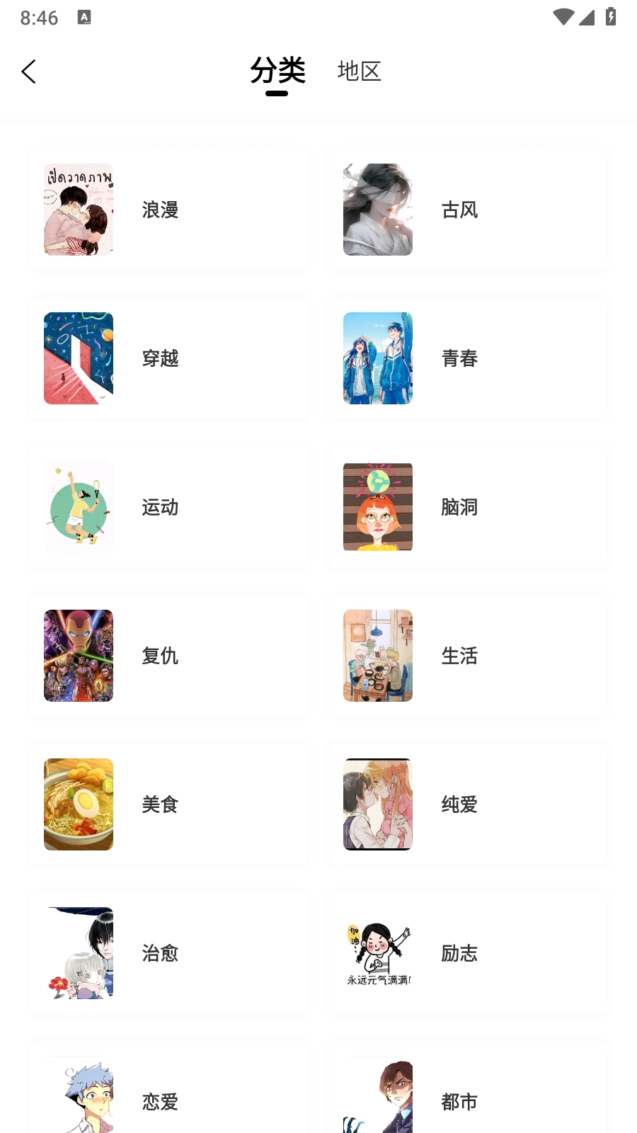 大树园漫画安卓版截图2