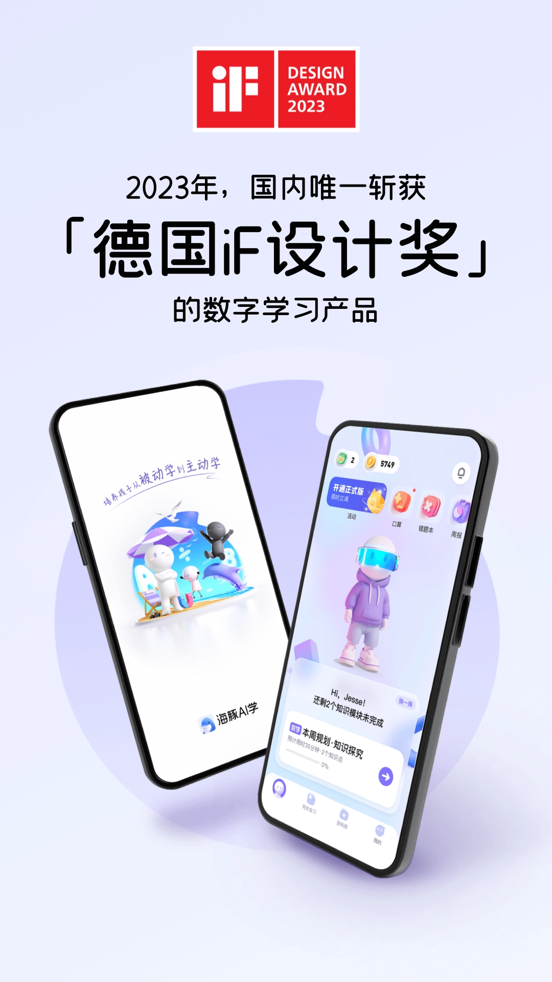 海豚AI学最新版图1