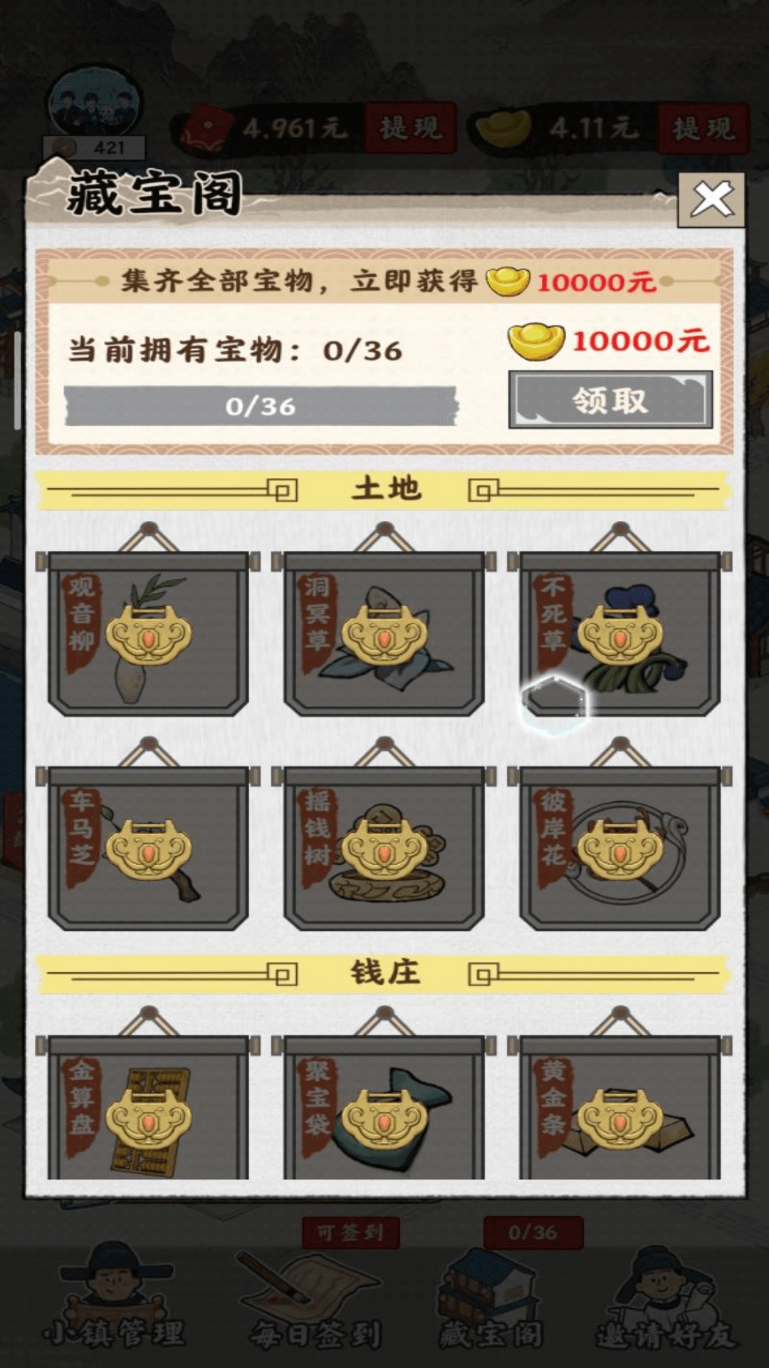 梦幻江南生活红包版图2