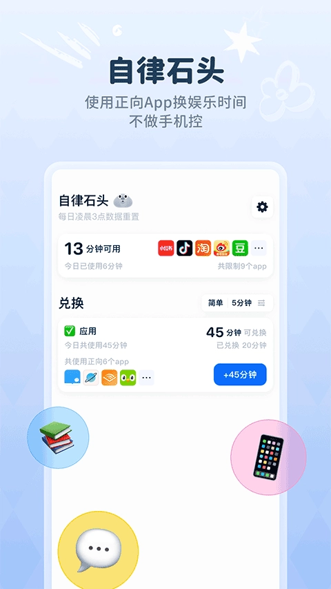 自律石头正版截图1