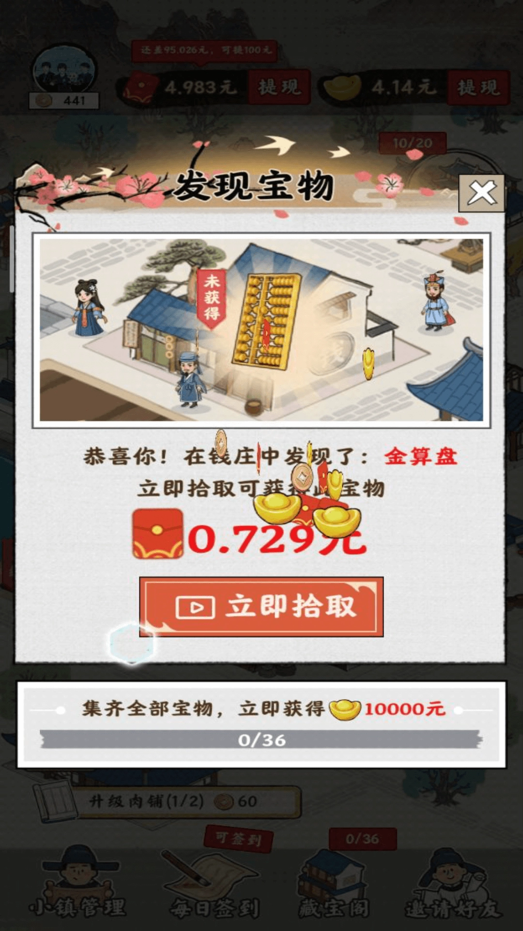 梦幻江南生活红包版图4