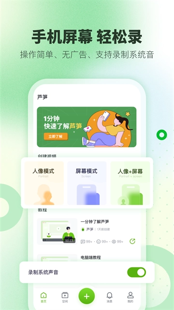 芦笋录屏软件最新版图2