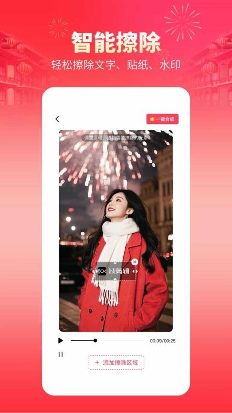 快剪辑手机-图1