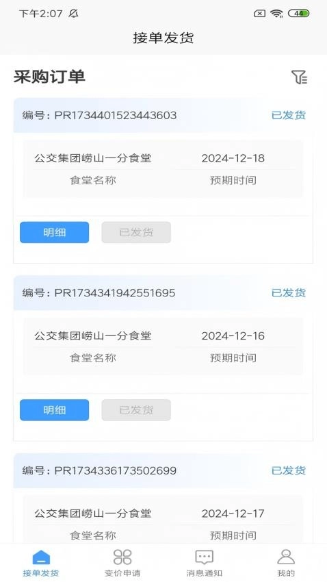 城运智慧食堂供应商端