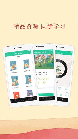 人教点读免费图4
