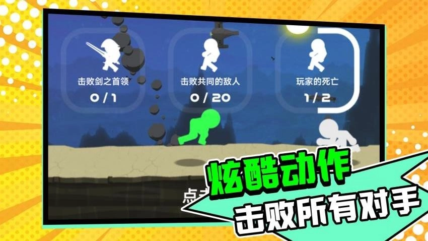 火柴人忍者突袭图1