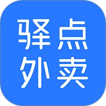 驿点外卖手机版