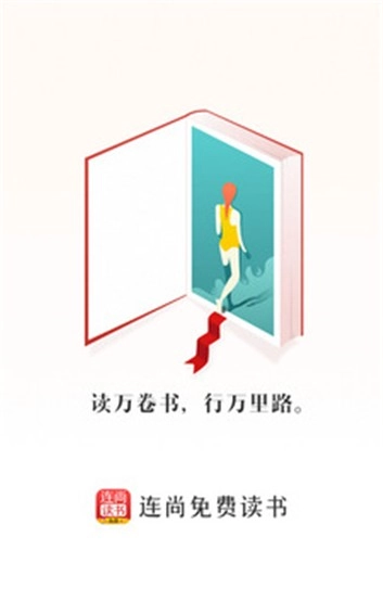 连尚读书最新版(4)
