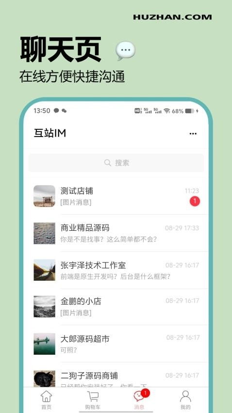 互站最新版图2