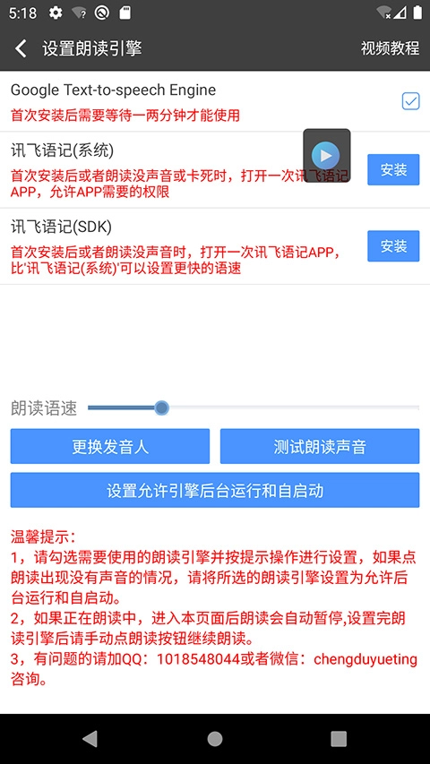文字朗读神器截图3