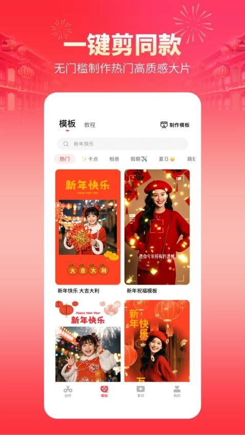 快剪辑手机-图4