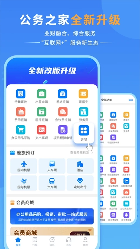 公务之家手机截图1