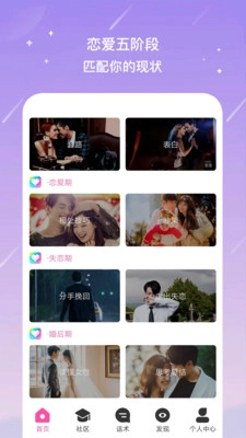 恋爱话术蜜语截图4