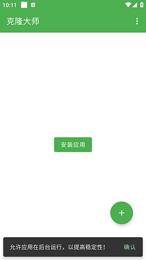 克隆大师图4